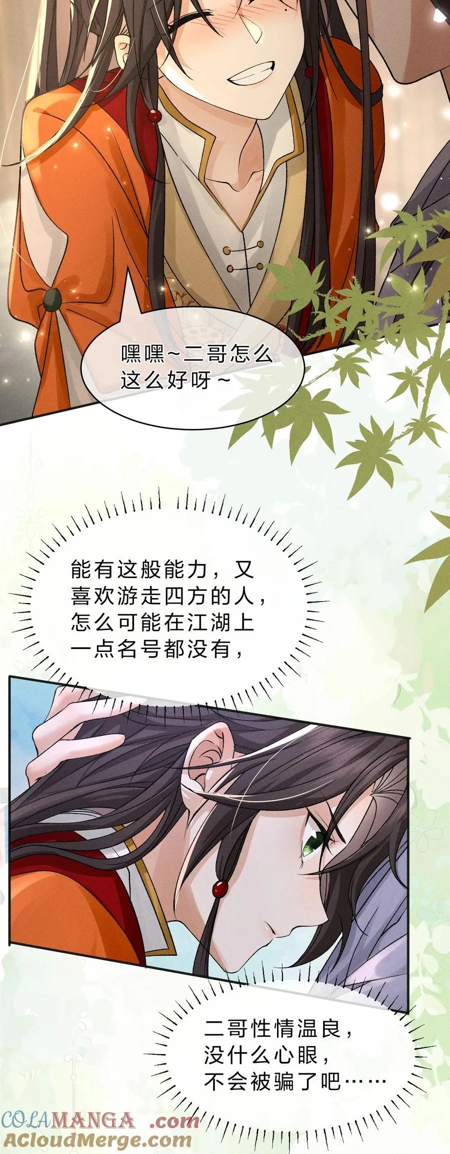 27 朝儿可不是软柿子 第21页
