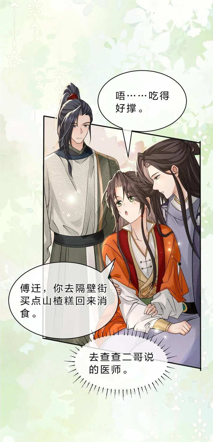 27 朝儿可不是软柿子 第22页