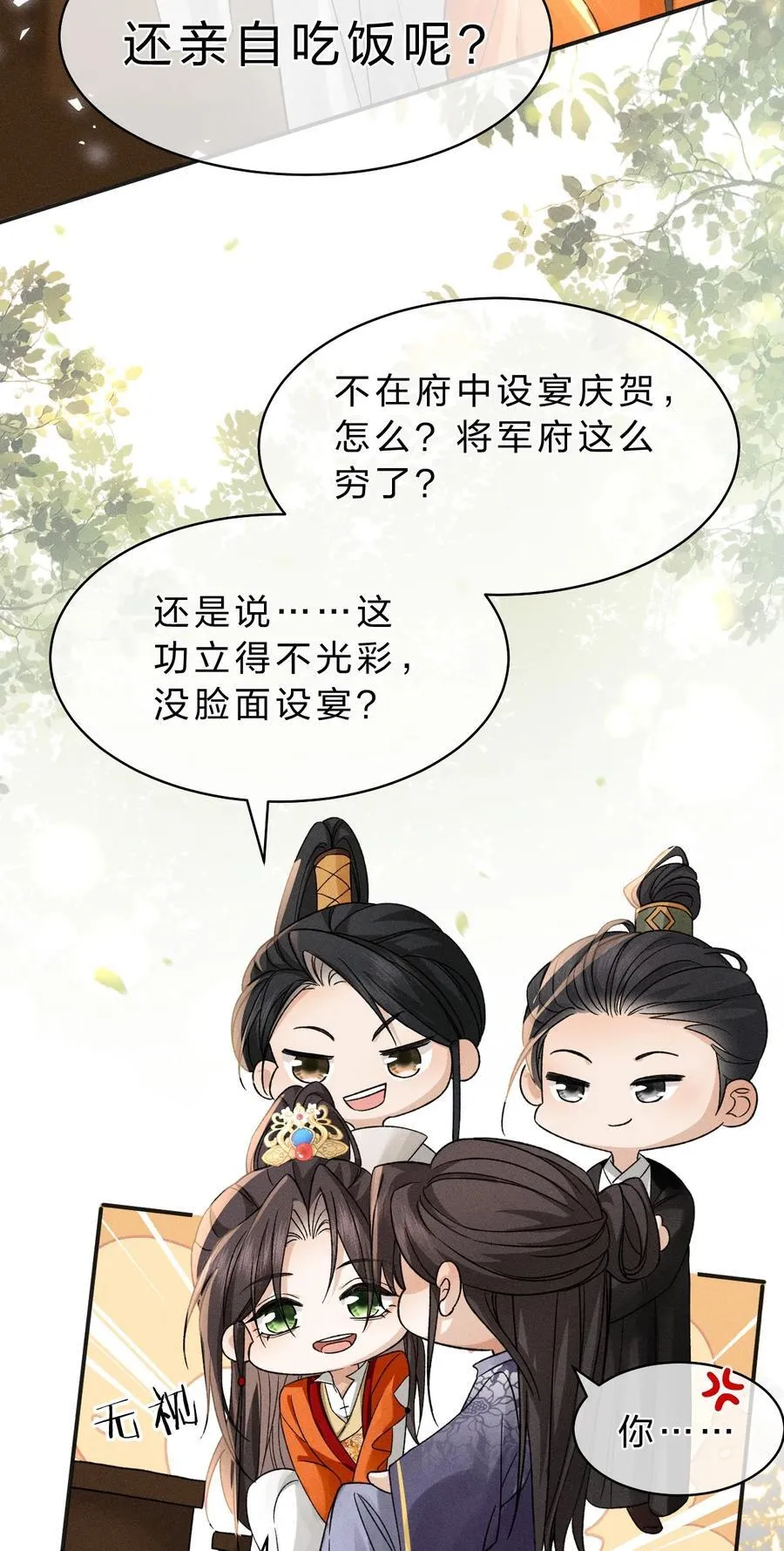27 朝儿可不是软柿子 第26页