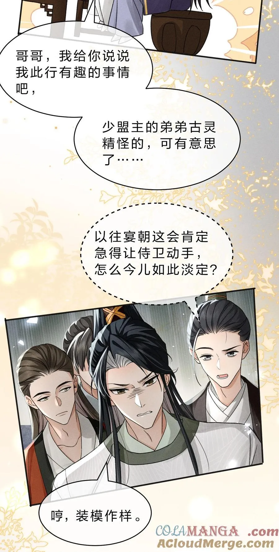 27 朝儿可不是软柿子 第27页