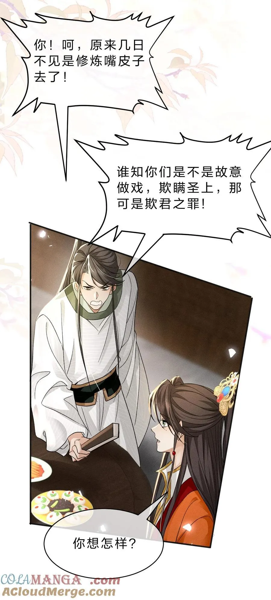 27 朝儿可不是软柿子 第33页