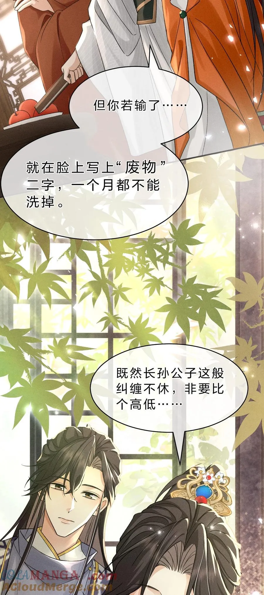27 朝儿可不是软柿子 第35页