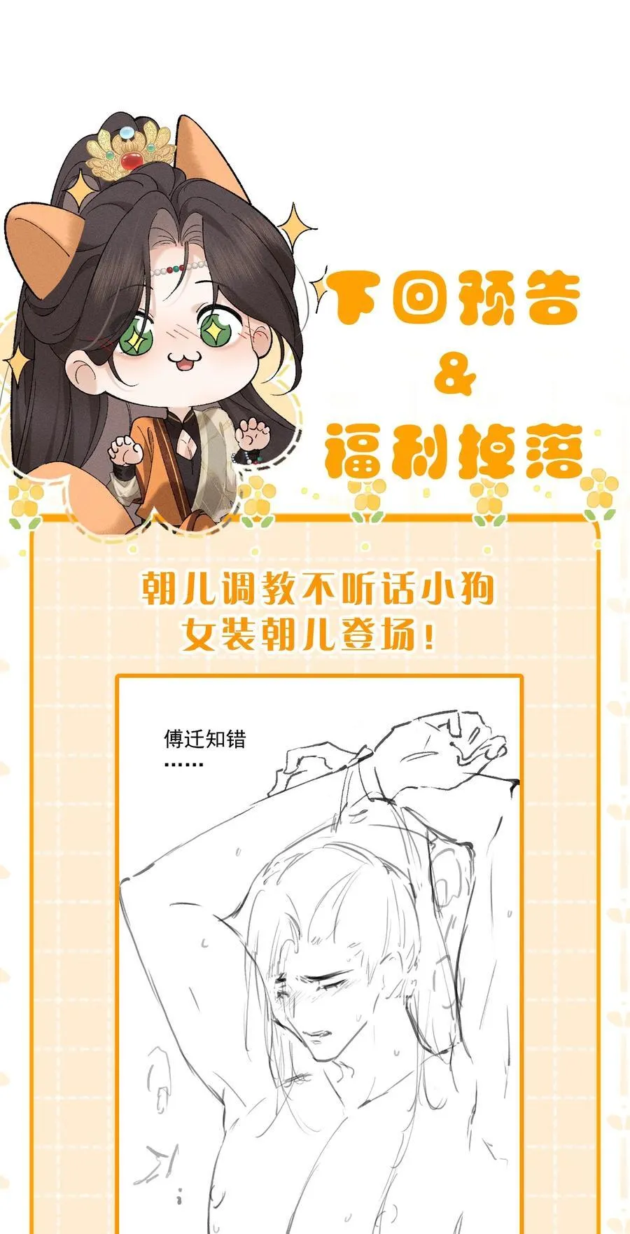 27 朝儿可不是软柿子 第42页