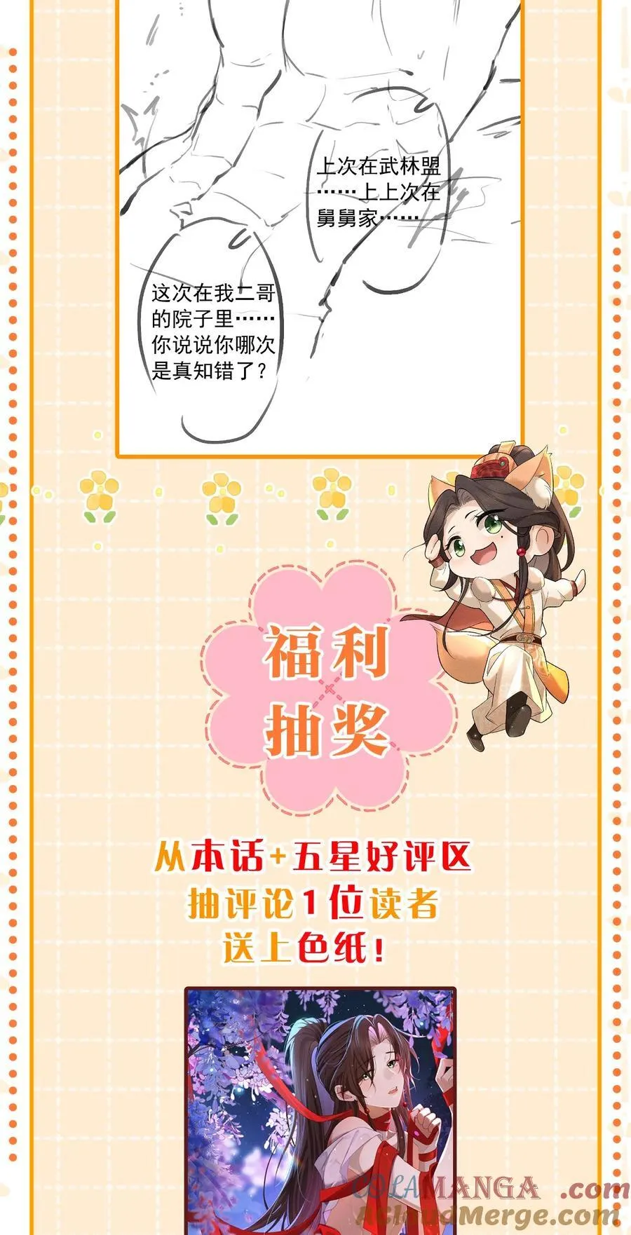 27 朝儿可不是软柿子 第43页