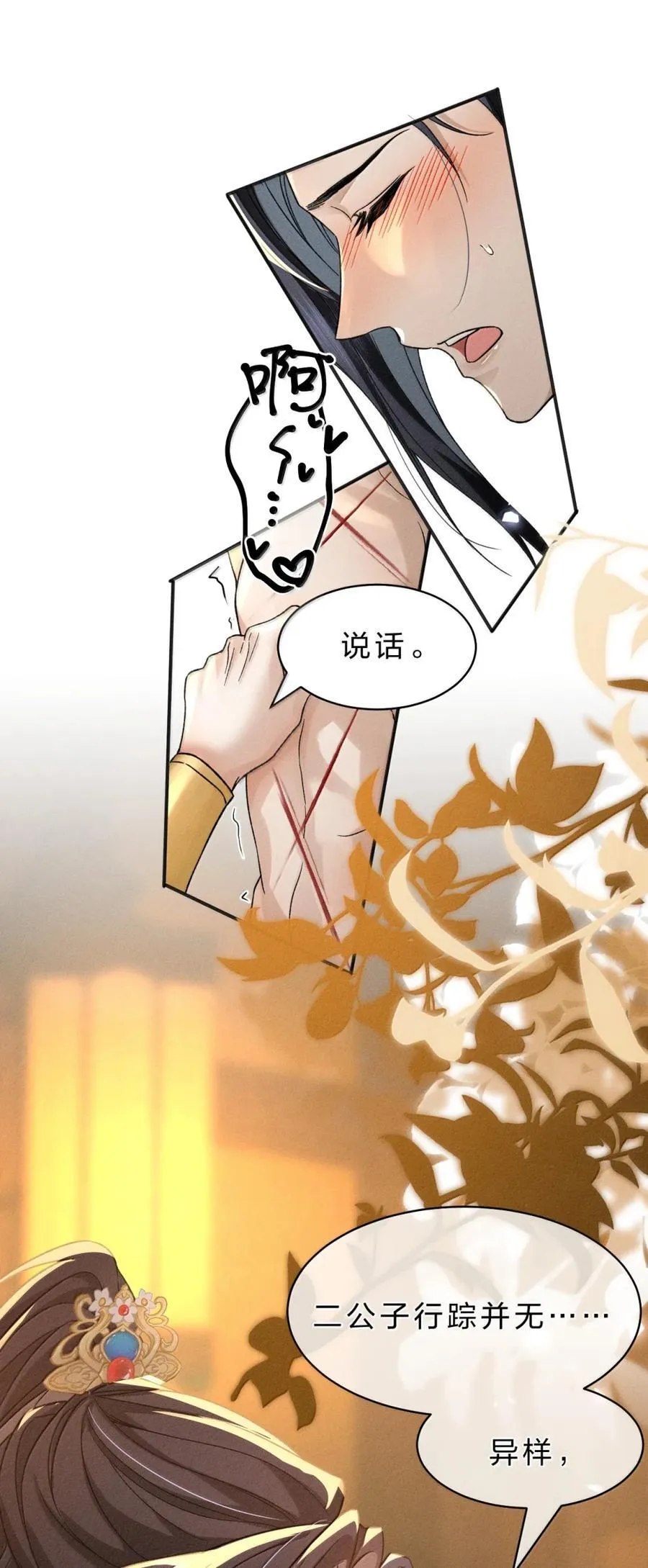 28 这才是听话的小狗 第18页