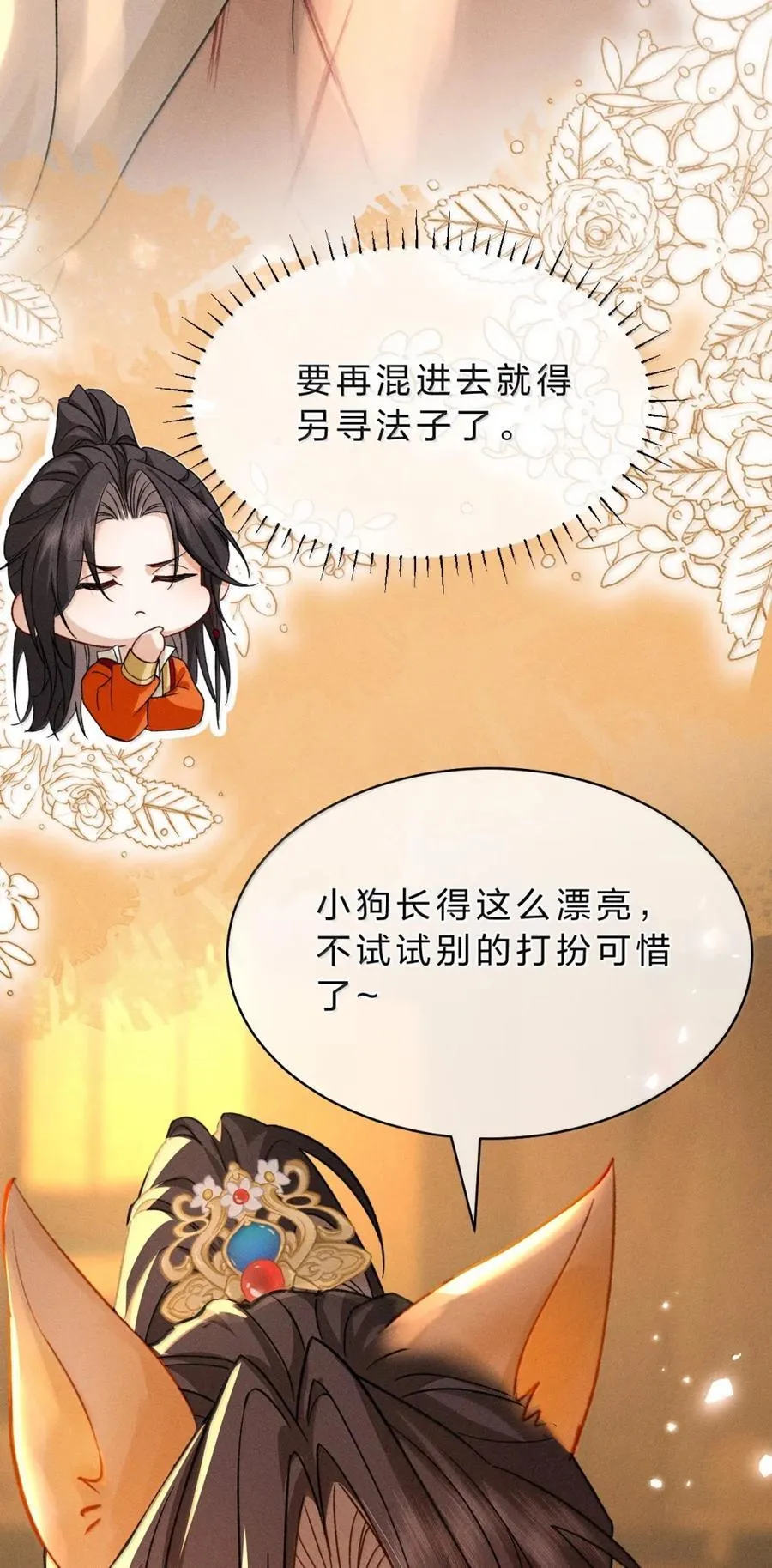 28 这才是听话的小狗 第26页