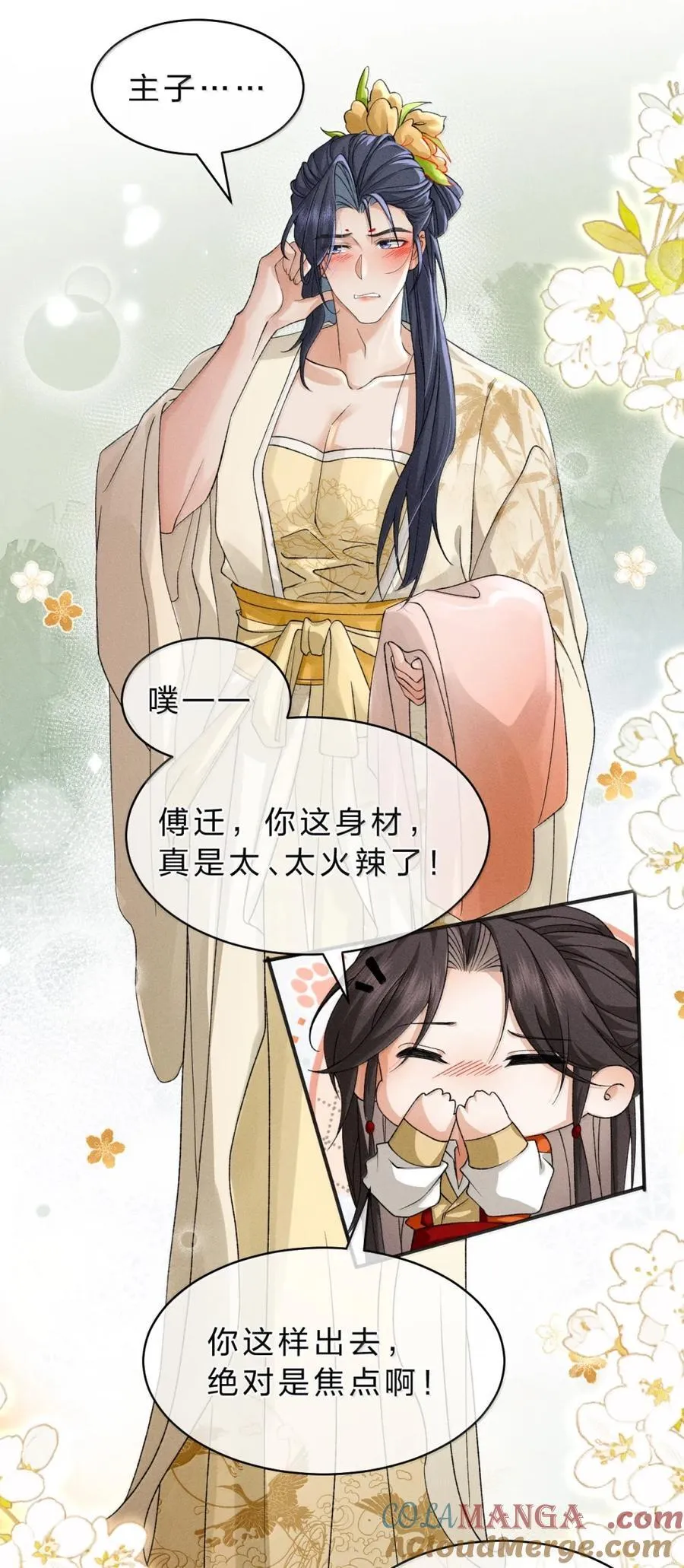 28 这才是听话的小狗 第29页