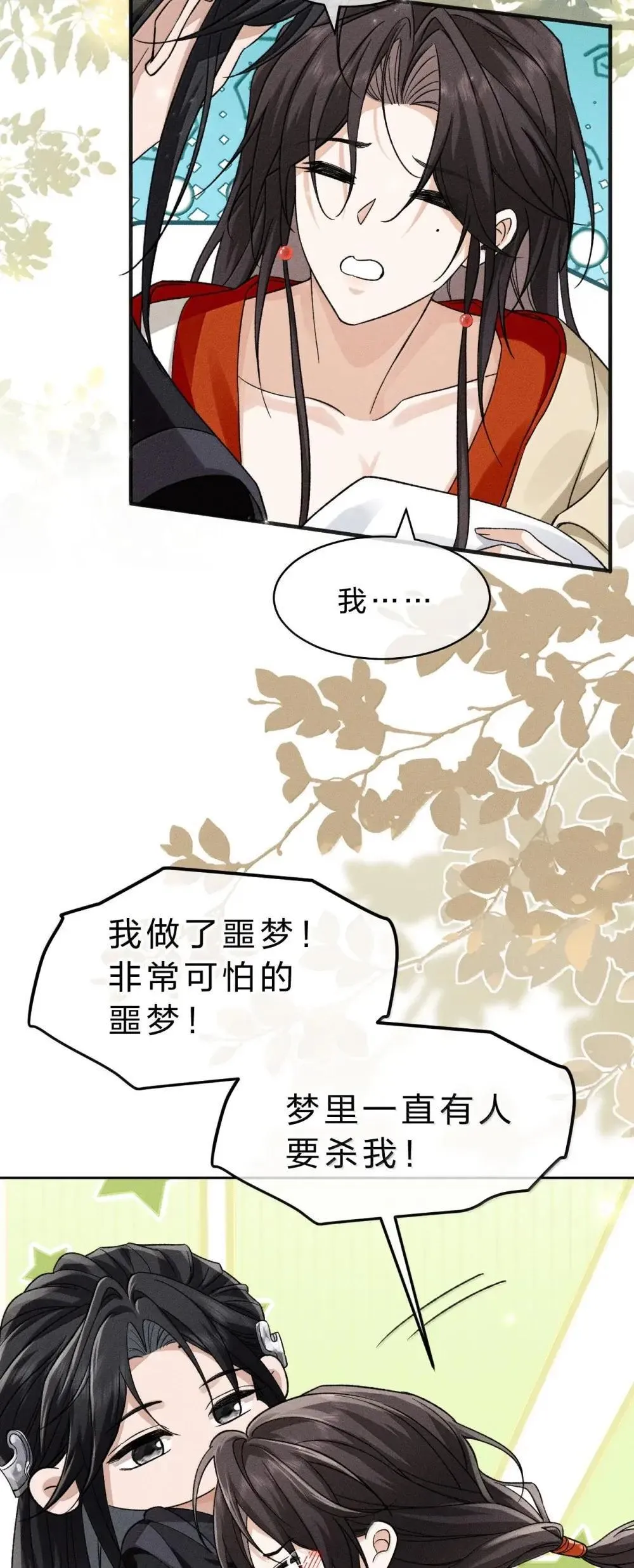 31 舅舅不相信朝儿嘛？ 第5页