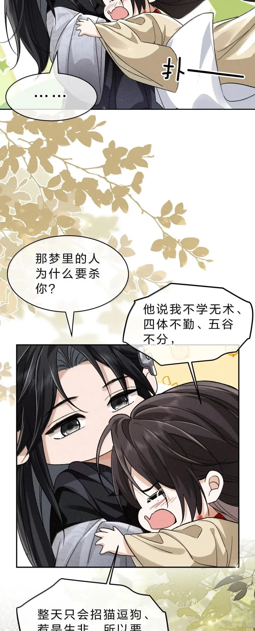 31 舅舅不相信朝儿嘛？ 第6页