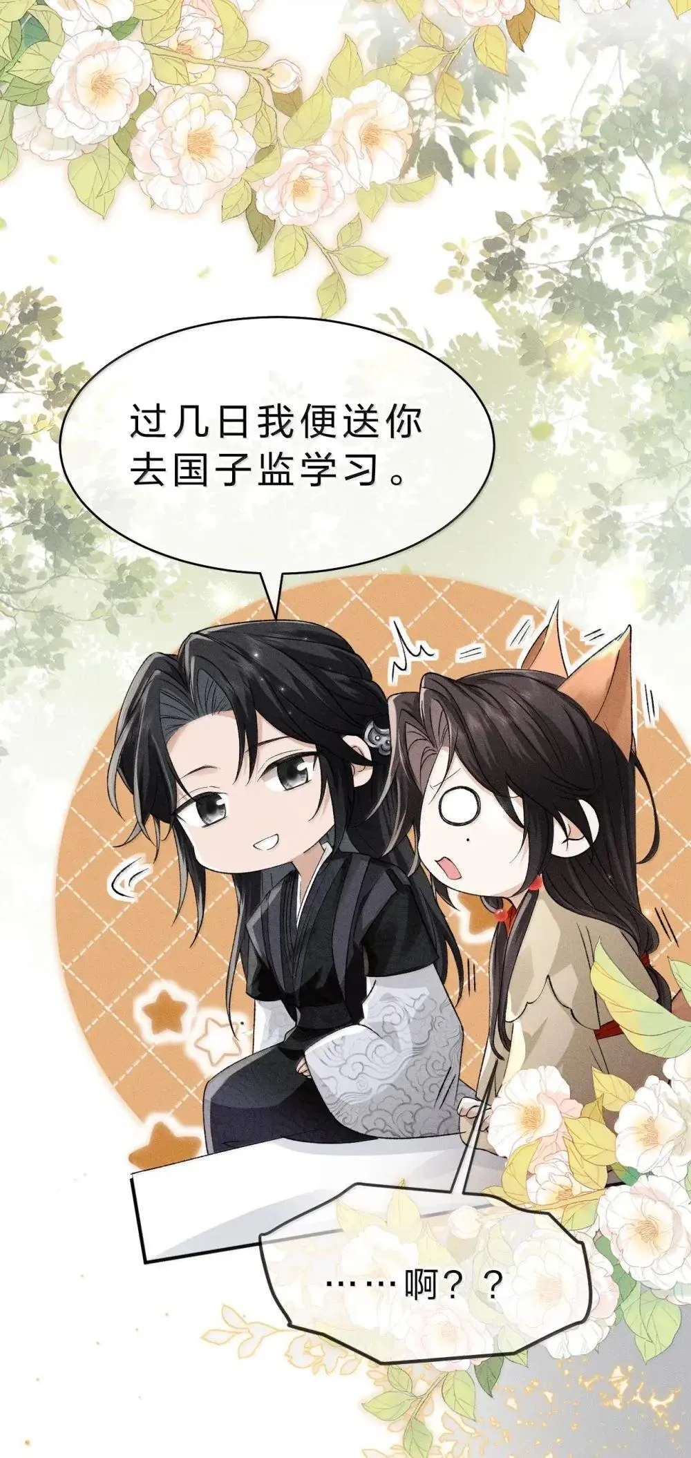 31 舅舅不相信朝儿嘛？ 第14页