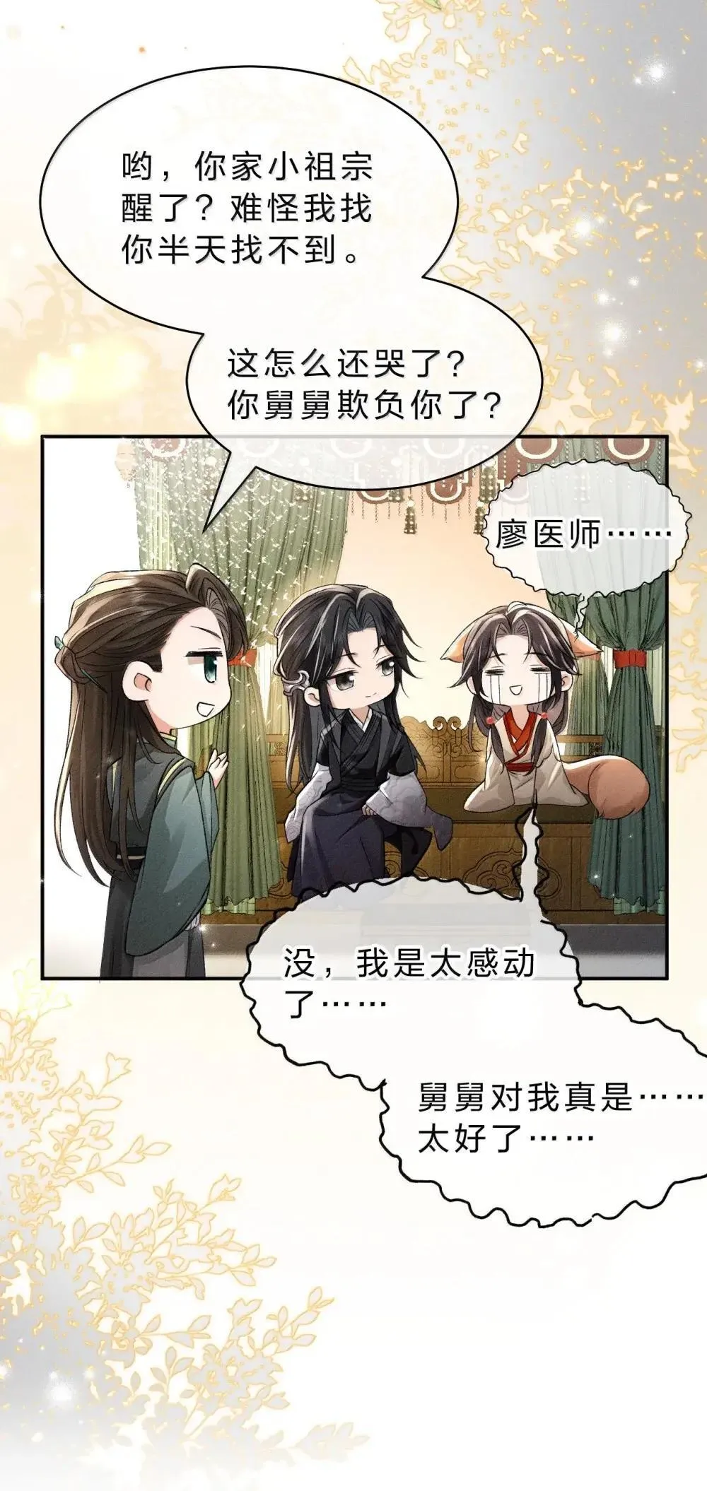31 舅舅不相信朝儿嘛？ 第15页