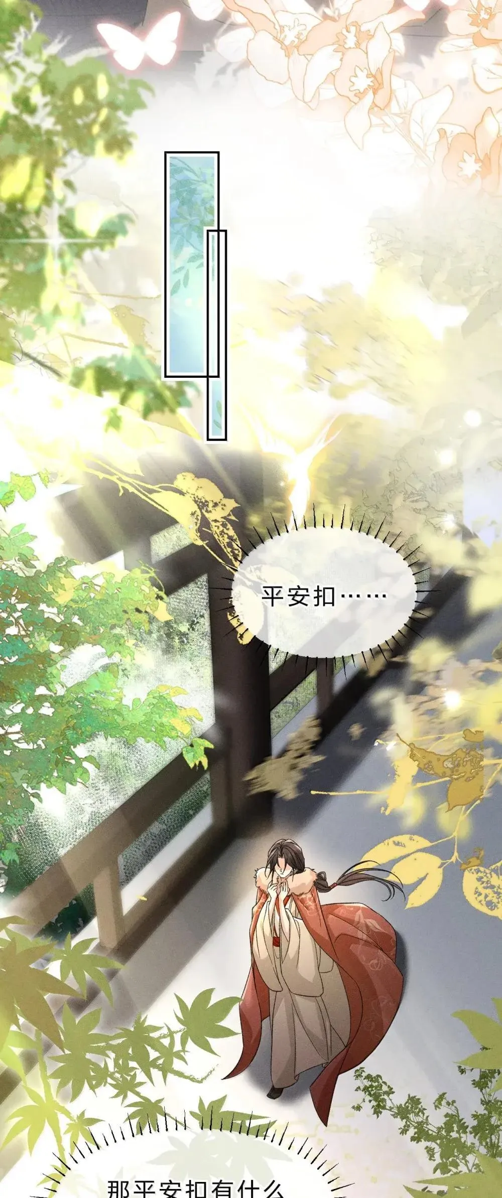 31 舅舅不相信朝儿嘛？ 第20页
