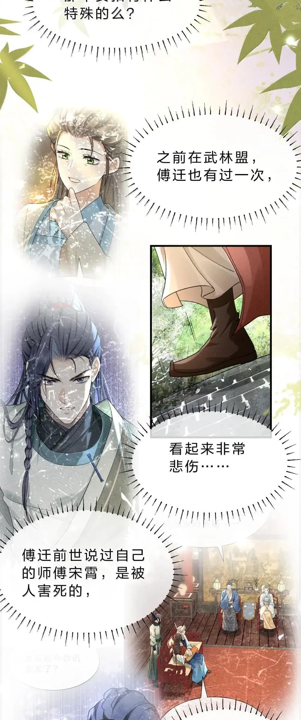 31 舅舅不相信朝儿嘛？ 第21页