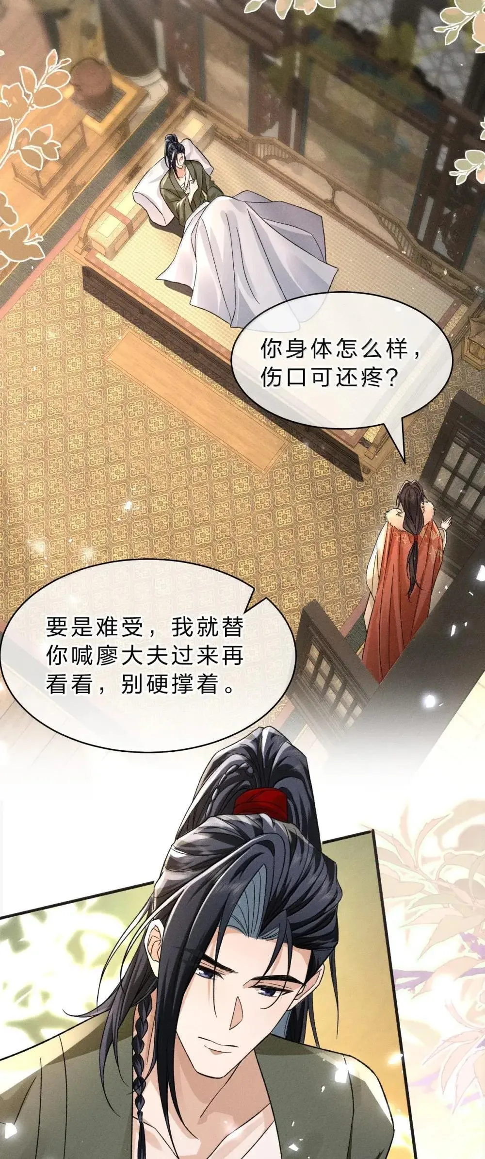 31 舅舅不相信朝儿嘛？ 第24页