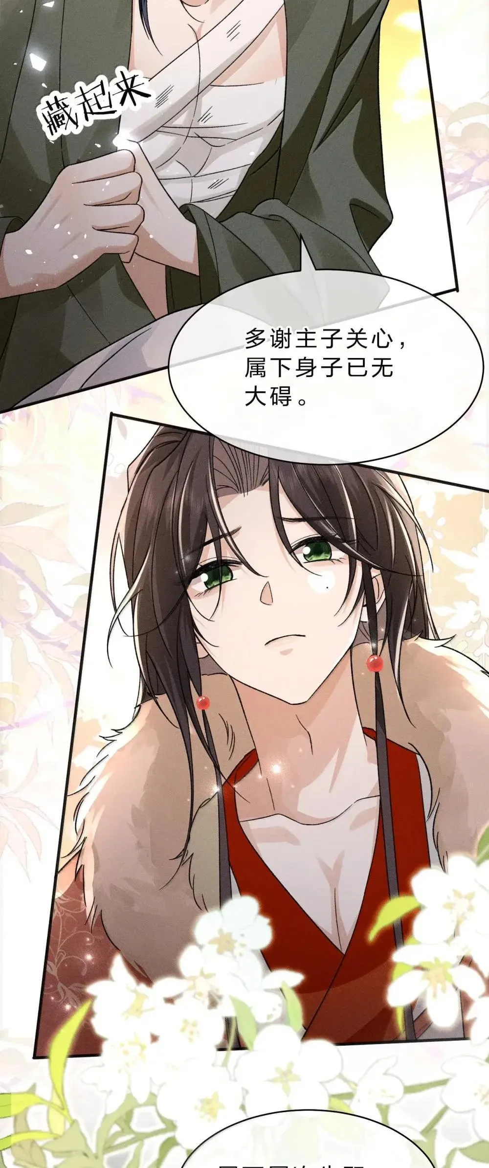 31 舅舅不相信朝儿嘛？ 第25页