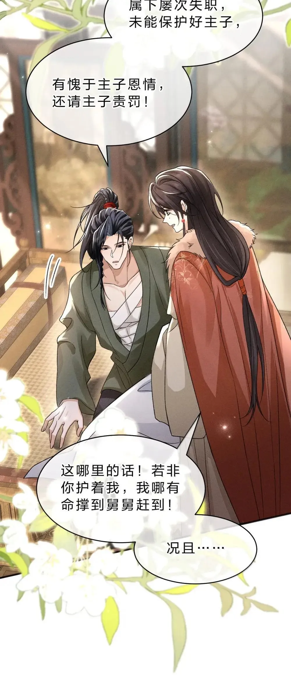 31 舅舅不相信朝儿嘛？ 第26页