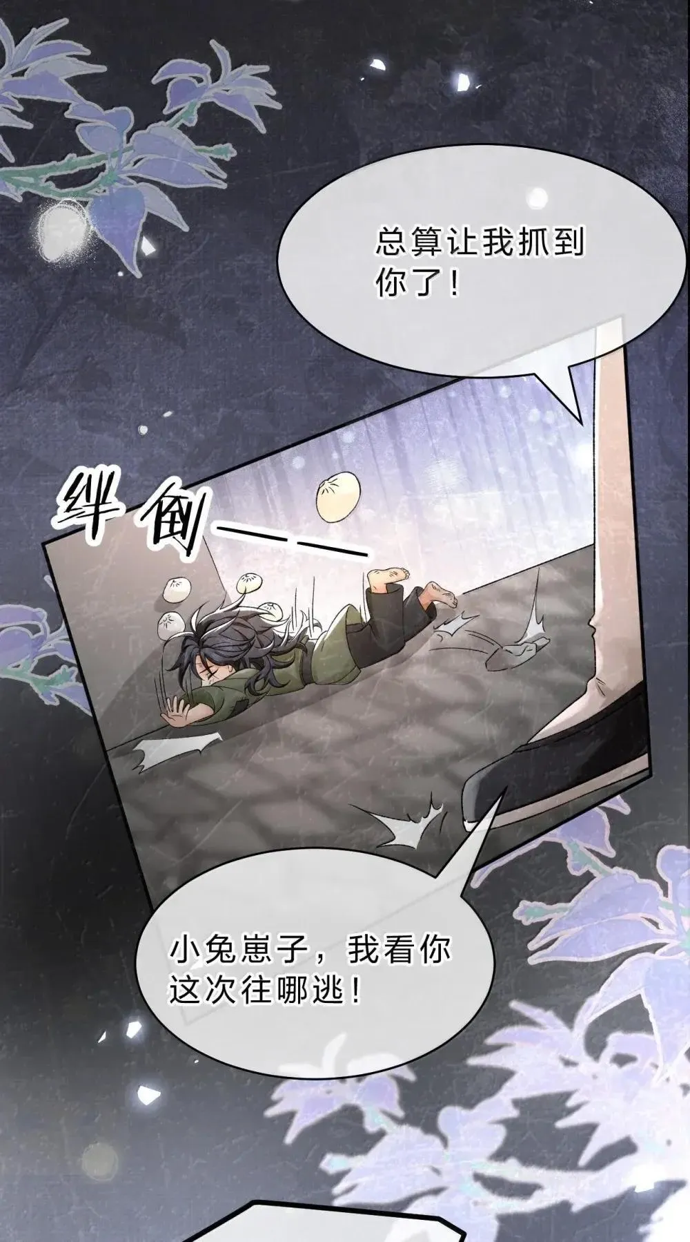 31 舅舅不相信朝儿嘛？ 第30页