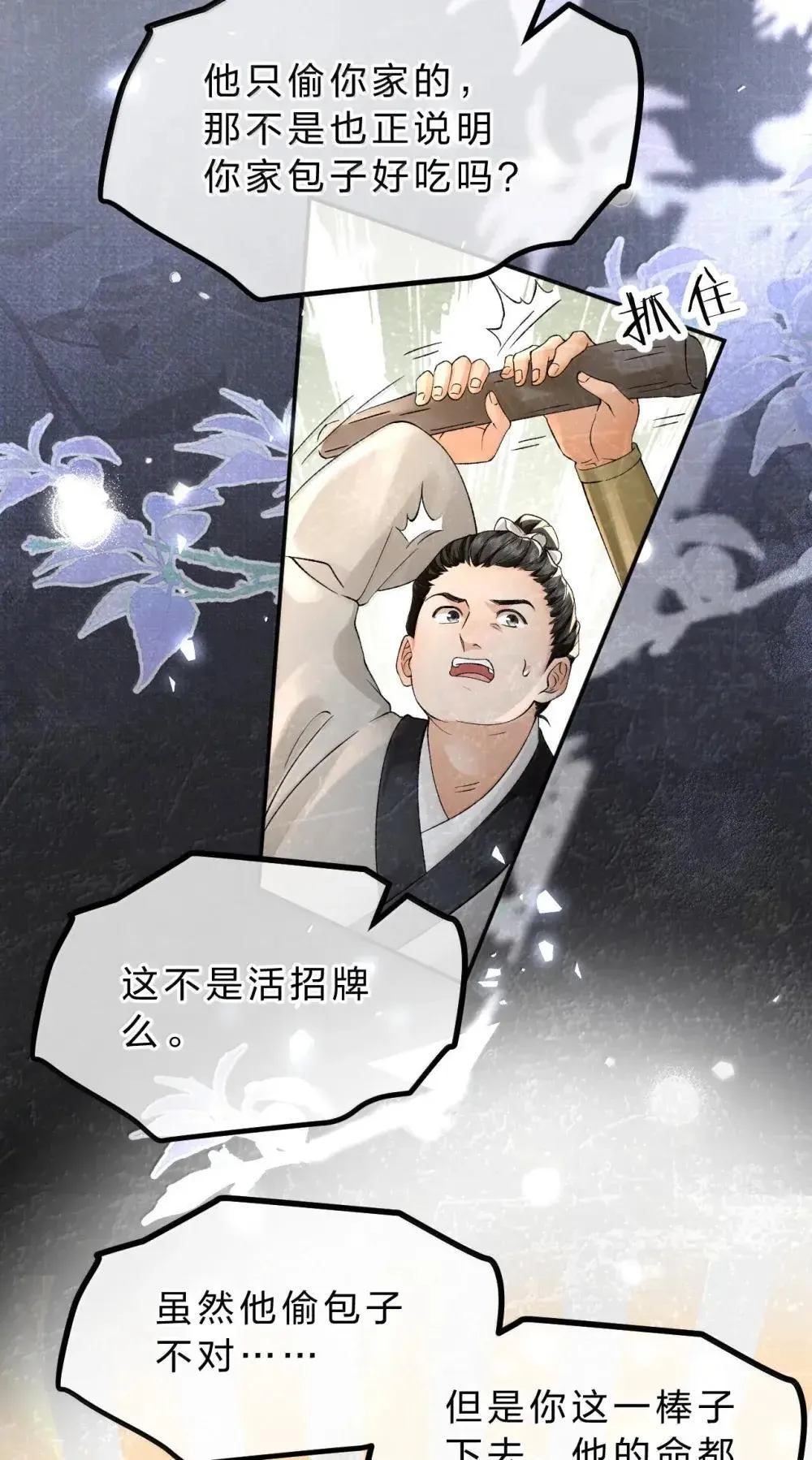 31 舅舅不相信朝儿嘛？ 第31页