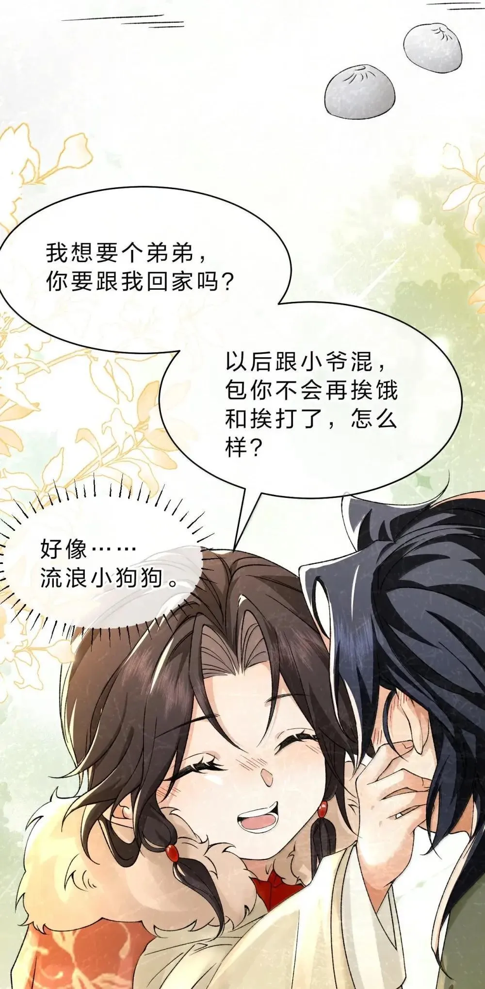 31 舅舅不相信朝儿嘛？ 第33页