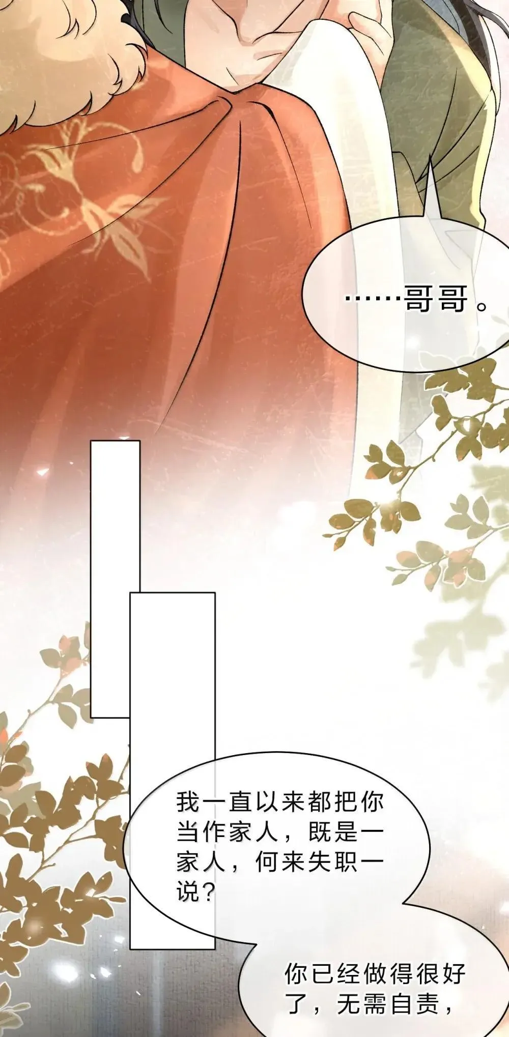 31 舅舅不相信朝儿嘛？ 第35页