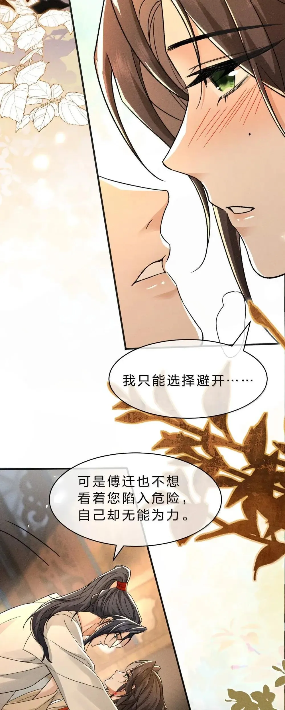 31 舅舅不相信朝儿嘛？ 第40页