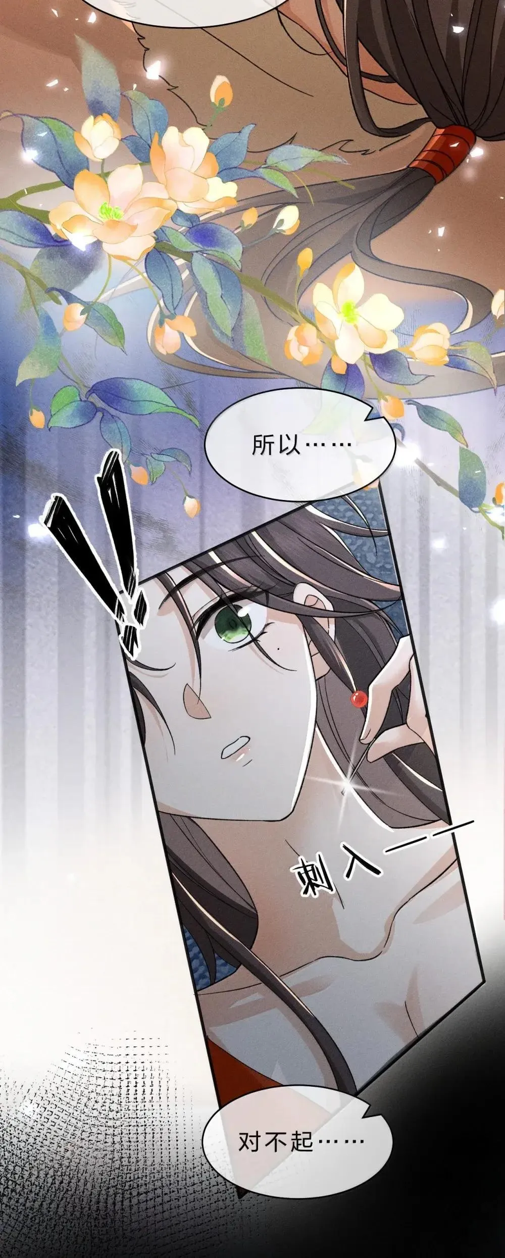 31 舅舅不相信朝儿嘛？ 第43页