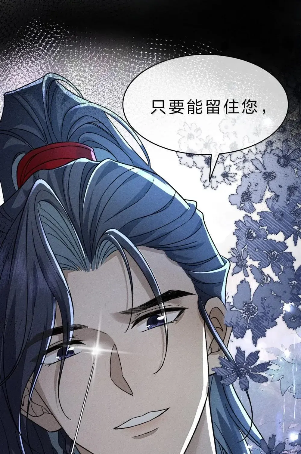 31 舅舅不相信朝儿嘛？ 第44页