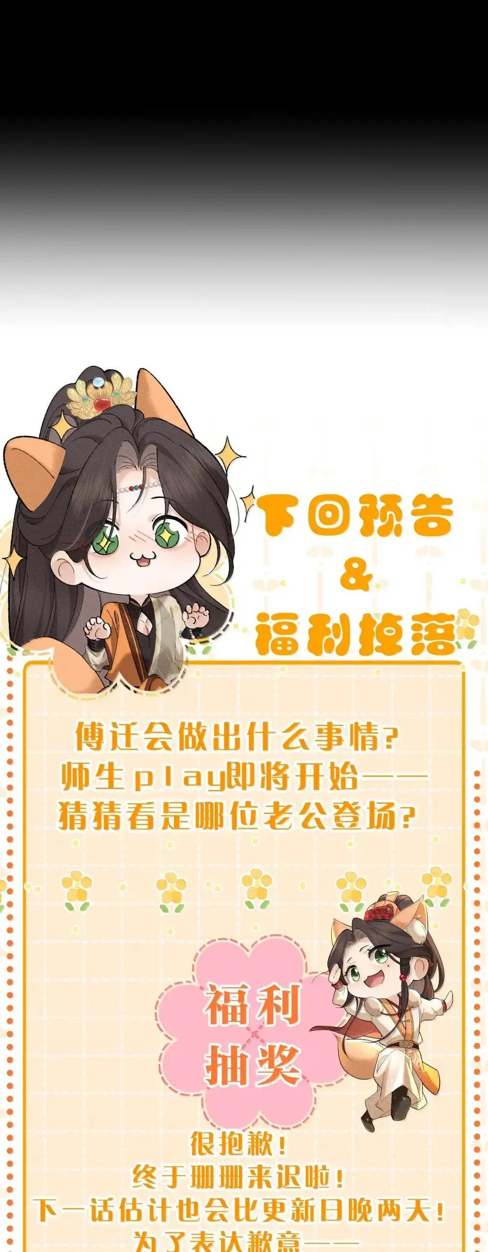 31 舅舅不相信朝儿嘛？ 第46页