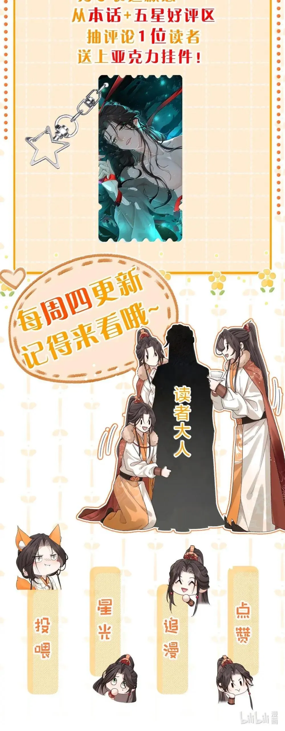 31 舅舅不相信朝儿嘛？ 第47页
