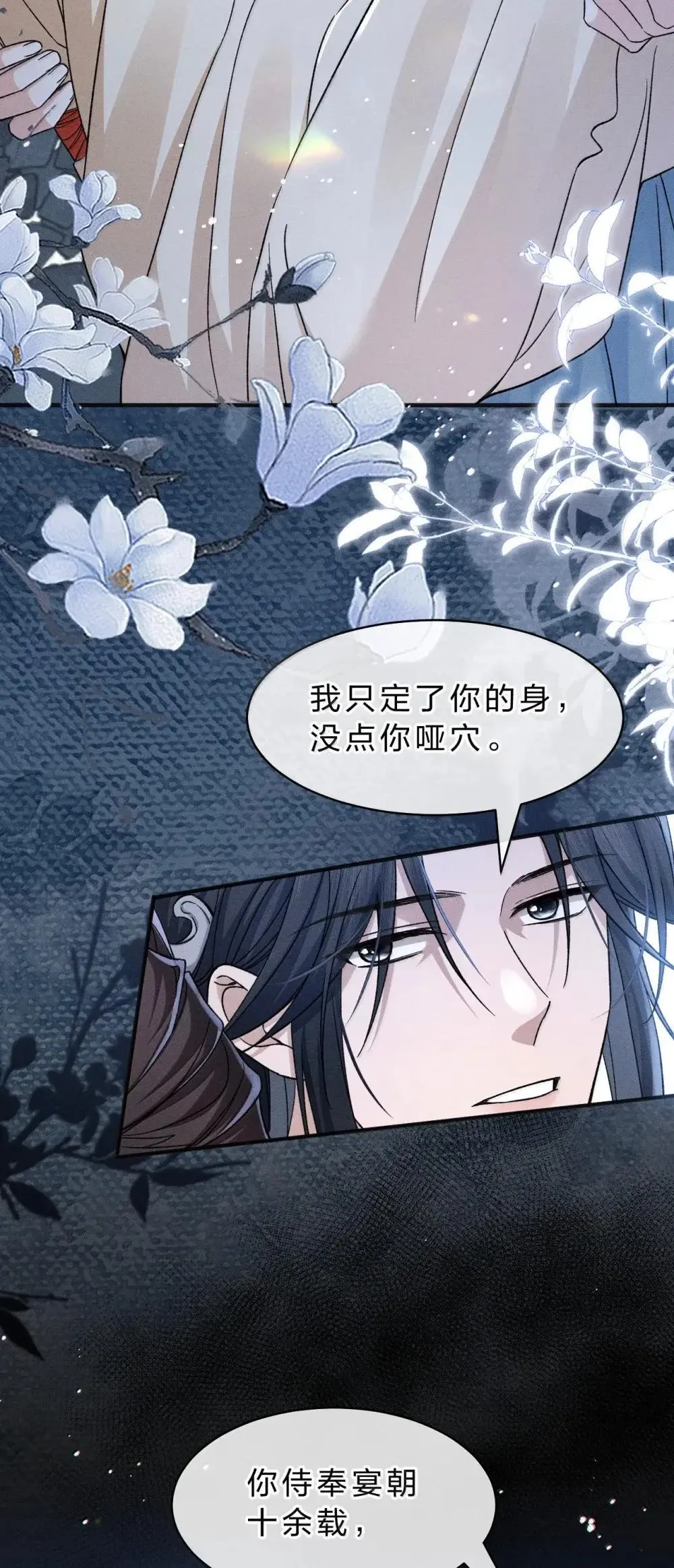 32 朝儿错了，舅舅别打了 第5页
