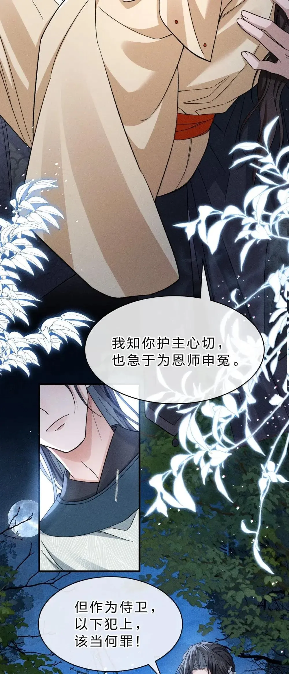 32 朝儿错了，舅舅别打了 第7页