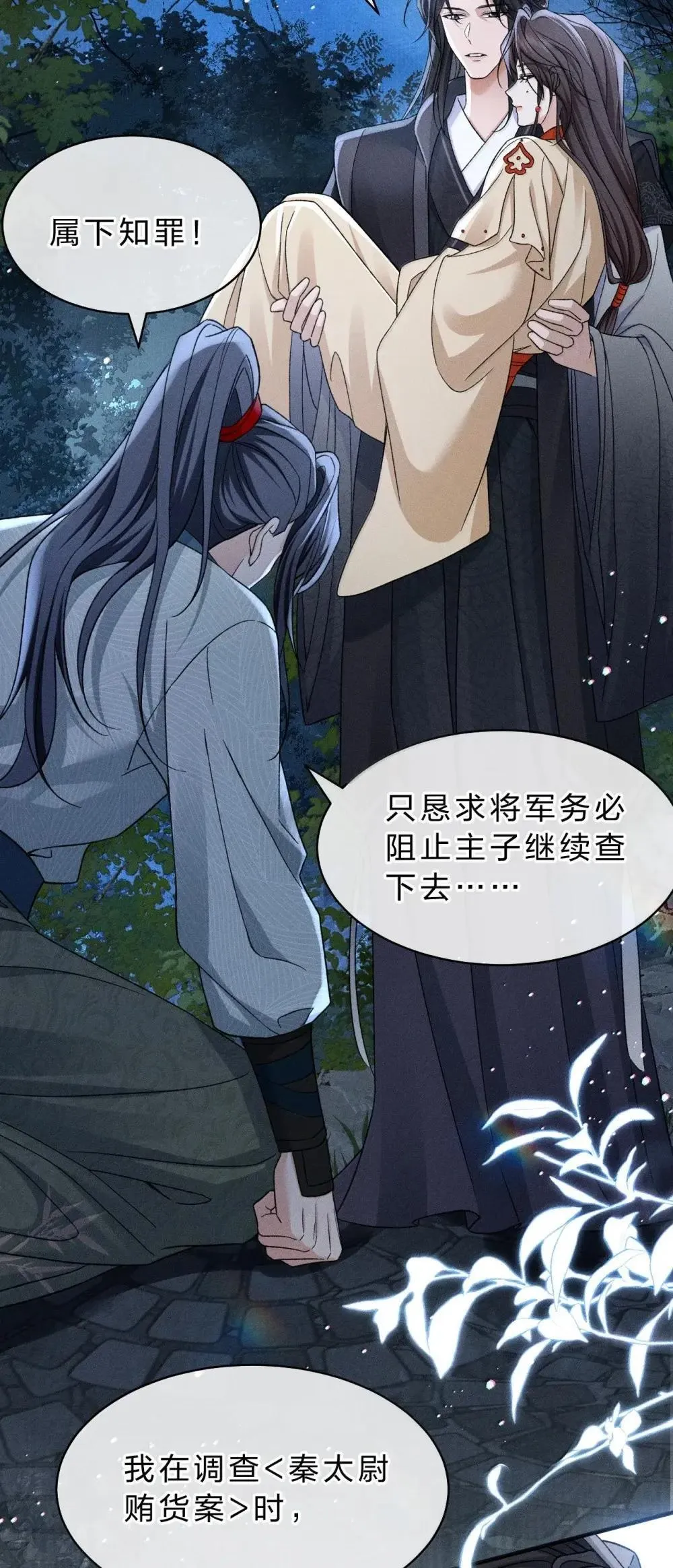 32 朝儿错了，舅舅别打了 第8页