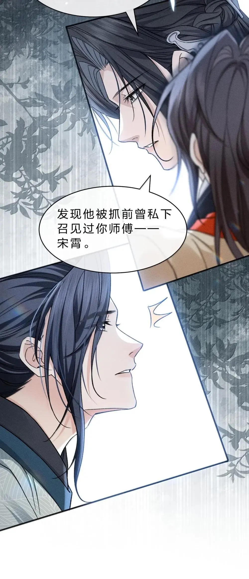 32 朝儿错了，舅舅别打了 第9页