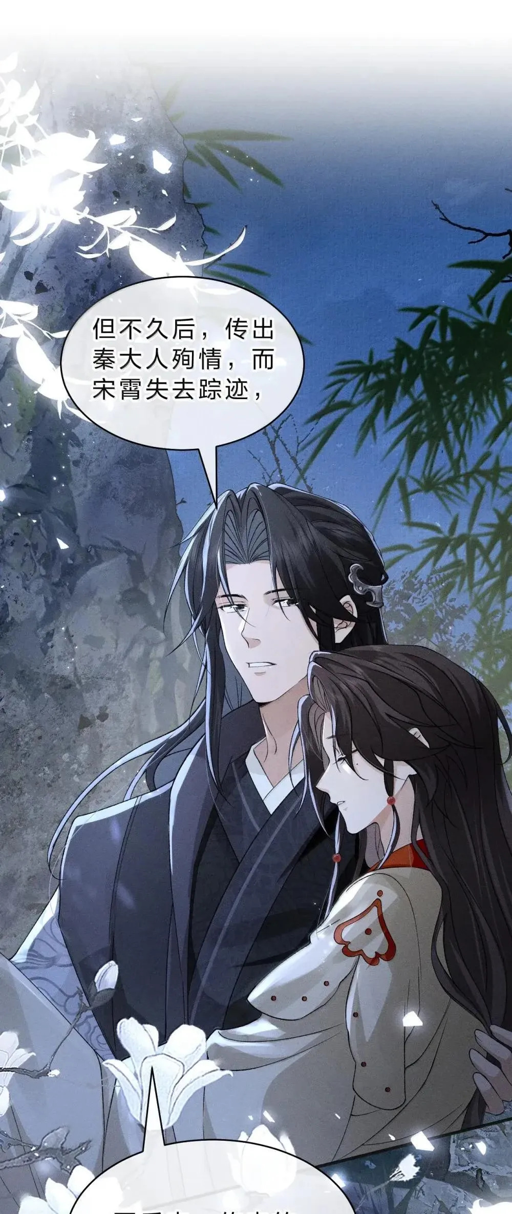 32 朝儿错了，舅舅别打了 第10页