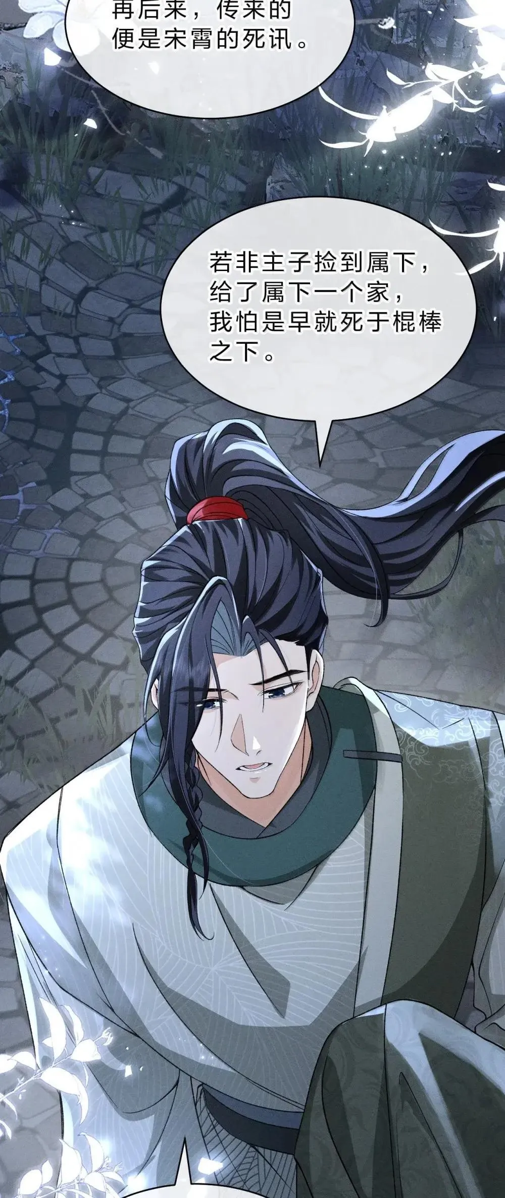 32 朝儿错了，舅舅别打了 第11页