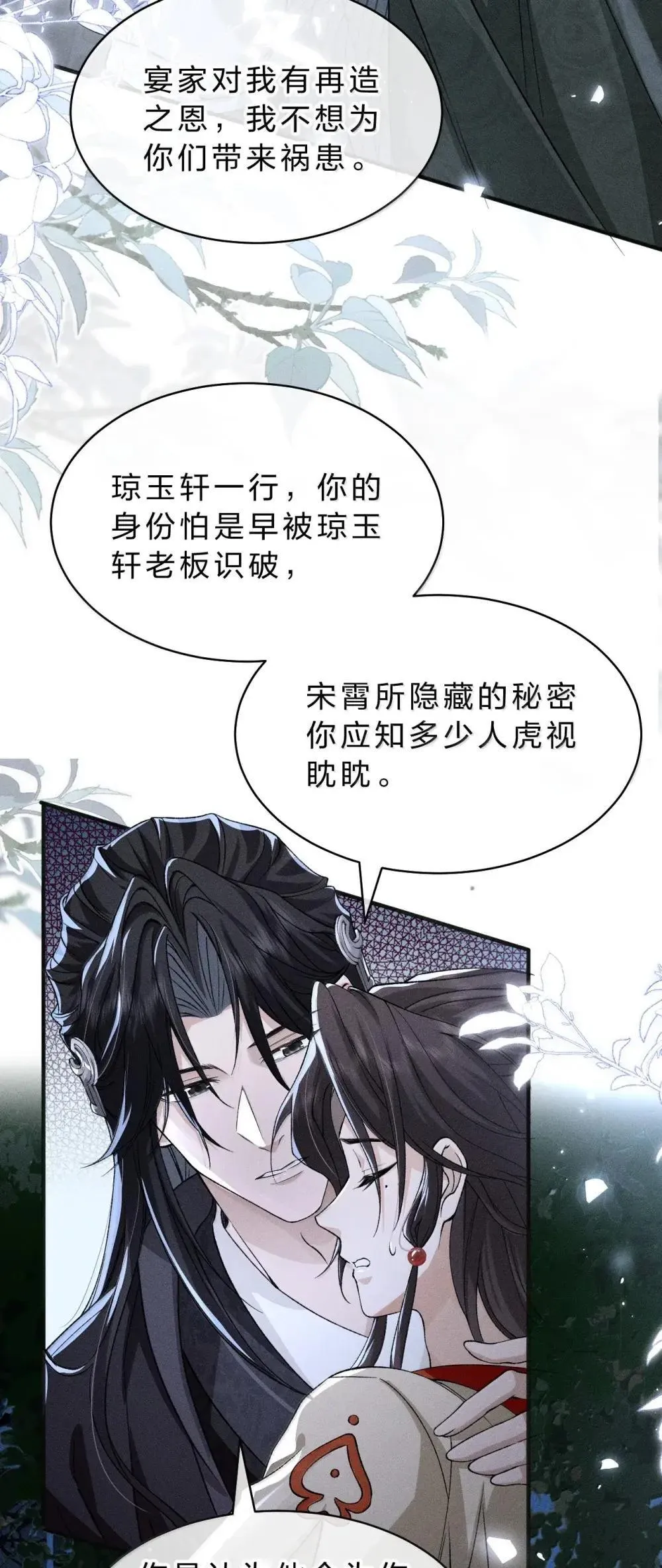 32 朝儿错了，舅舅别打了 第12页