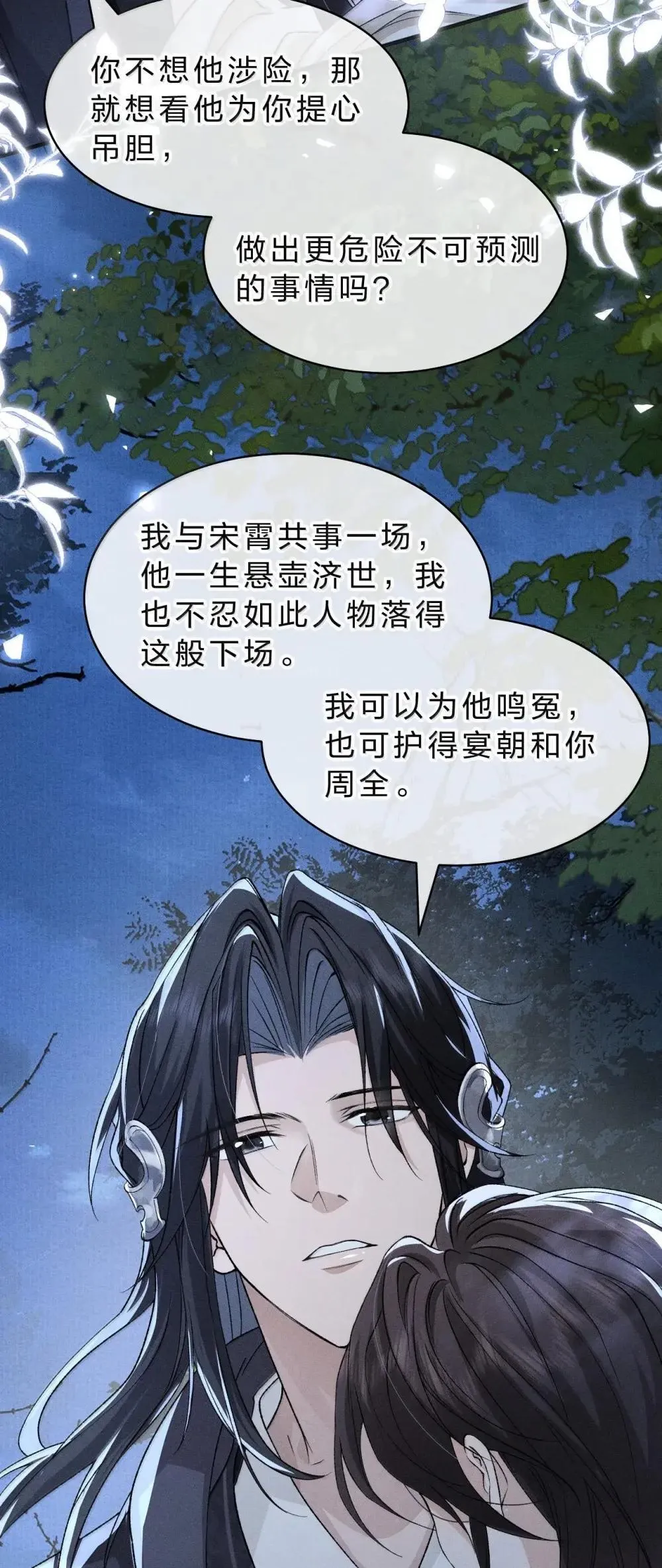 32 朝儿错了，舅舅别打了 第14页