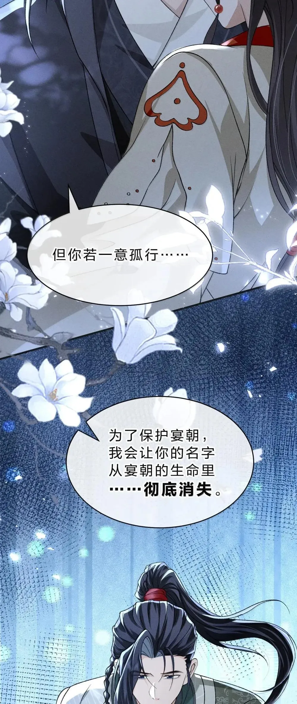 32 朝儿错了，舅舅别打了 第15页