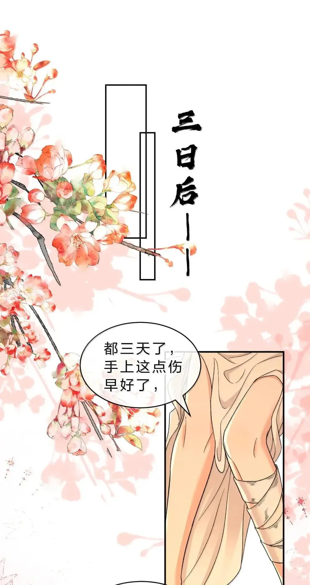32 朝儿错了，舅舅别打了 第18页