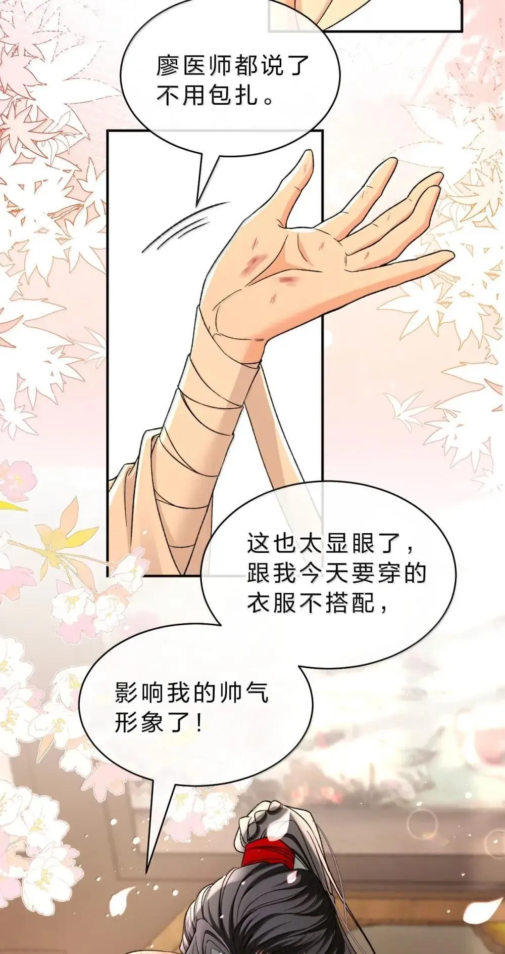32 朝儿错了，舅舅别打了 第19页
