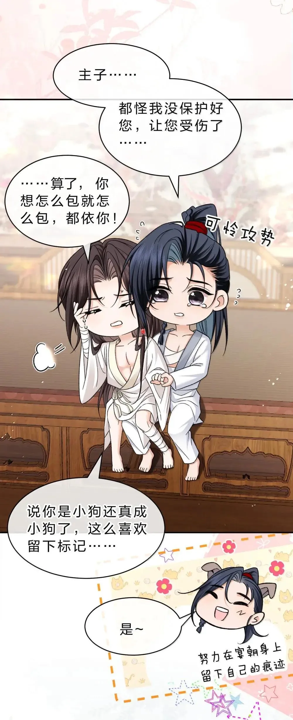 32 朝儿错了，舅舅别打了 第21页
