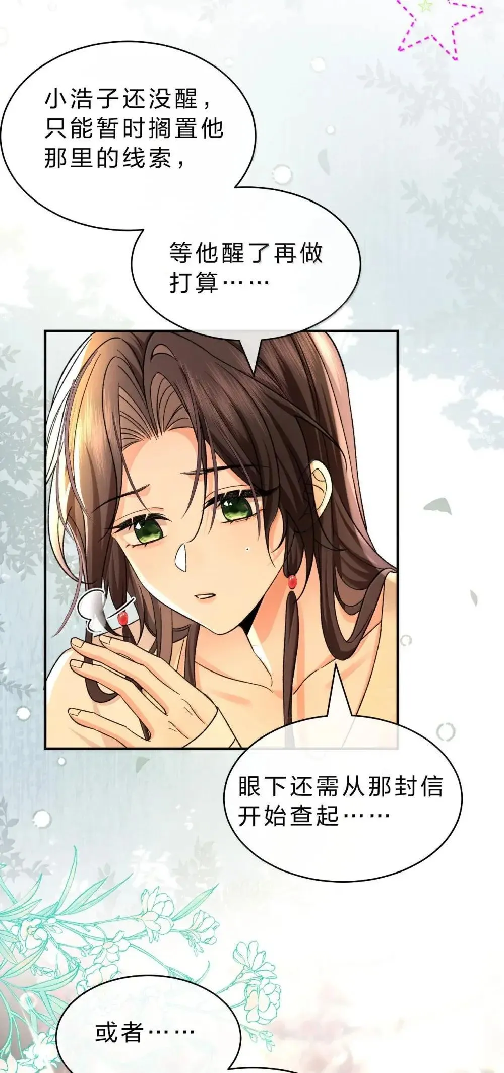 32 朝儿错了，舅舅别打了 第22页