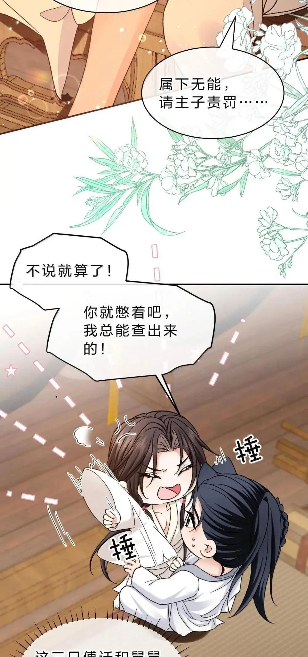 32 朝儿错了，舅舅别打了 第24页