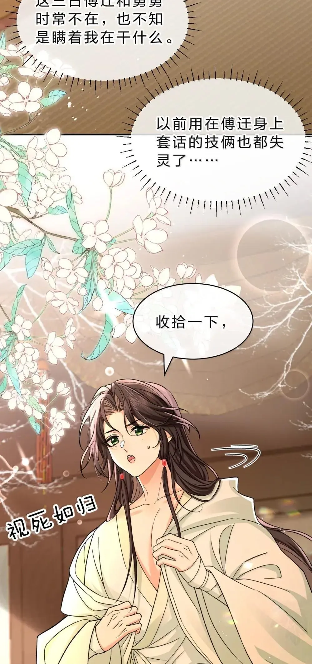 32 朝儿错了，舅舅别打了 第25页