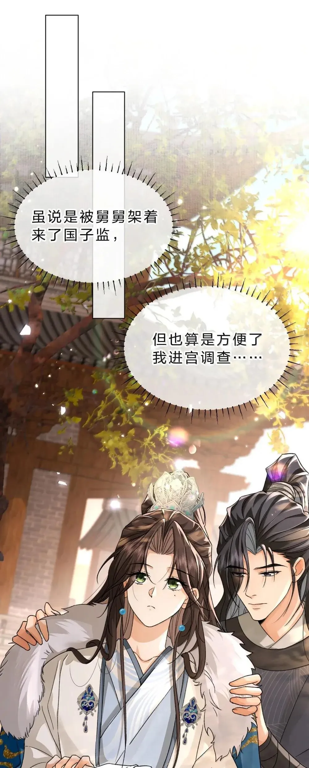 32 朝儿错了，舅舅别打了 第27页