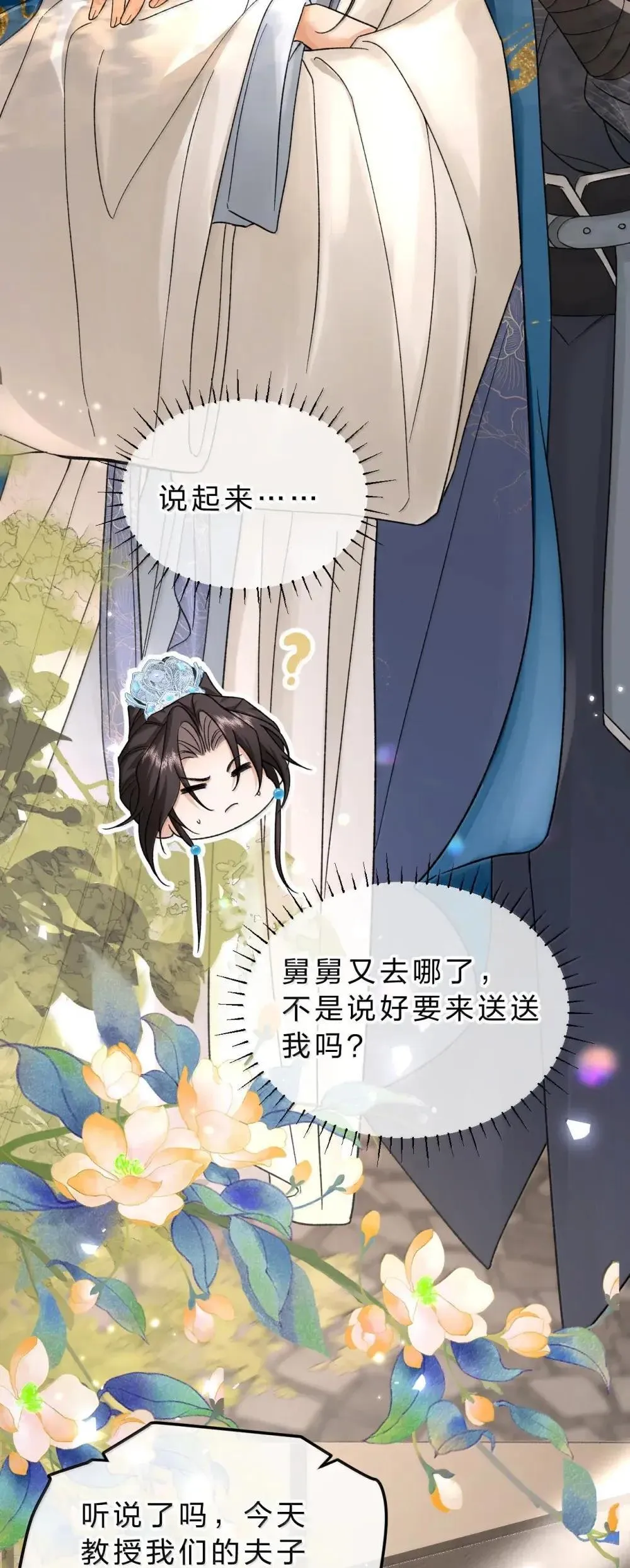 32 朝儿错了，舅舅别打了 第28页