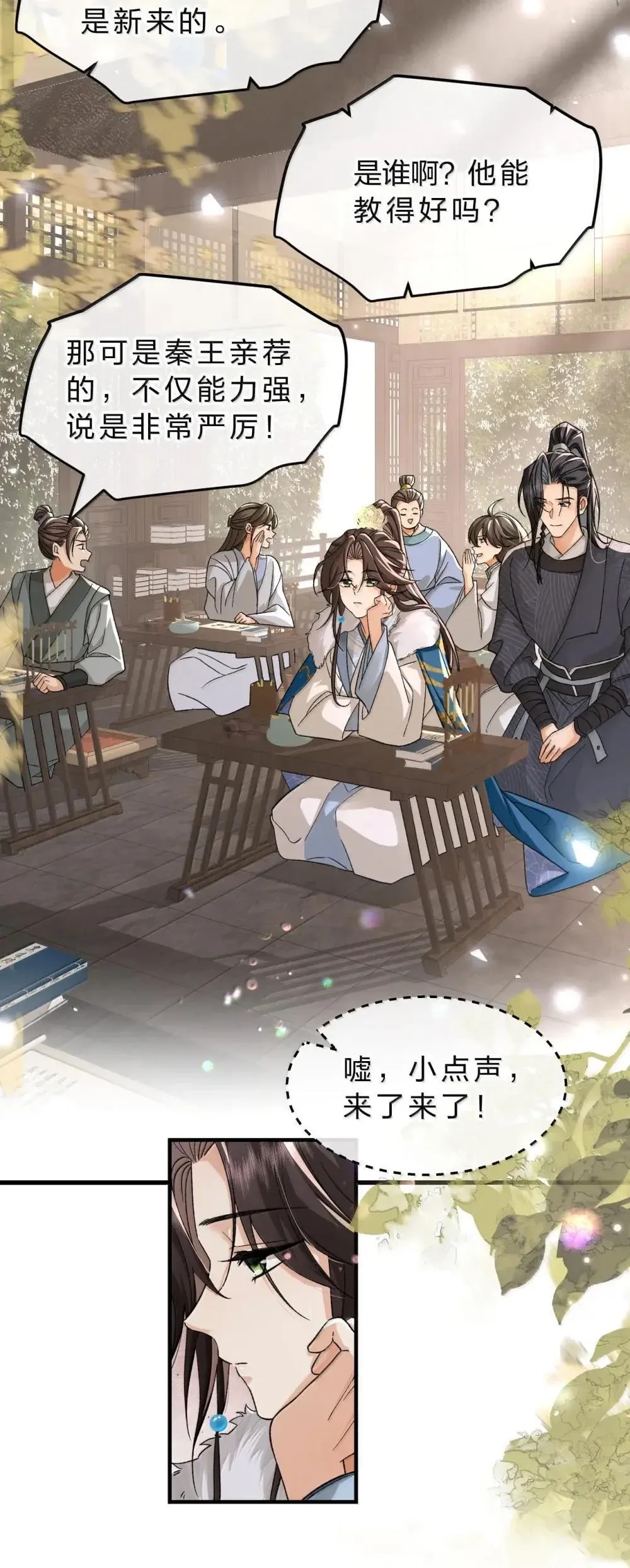 32 朝儿错了，舅舅别打了 第29页