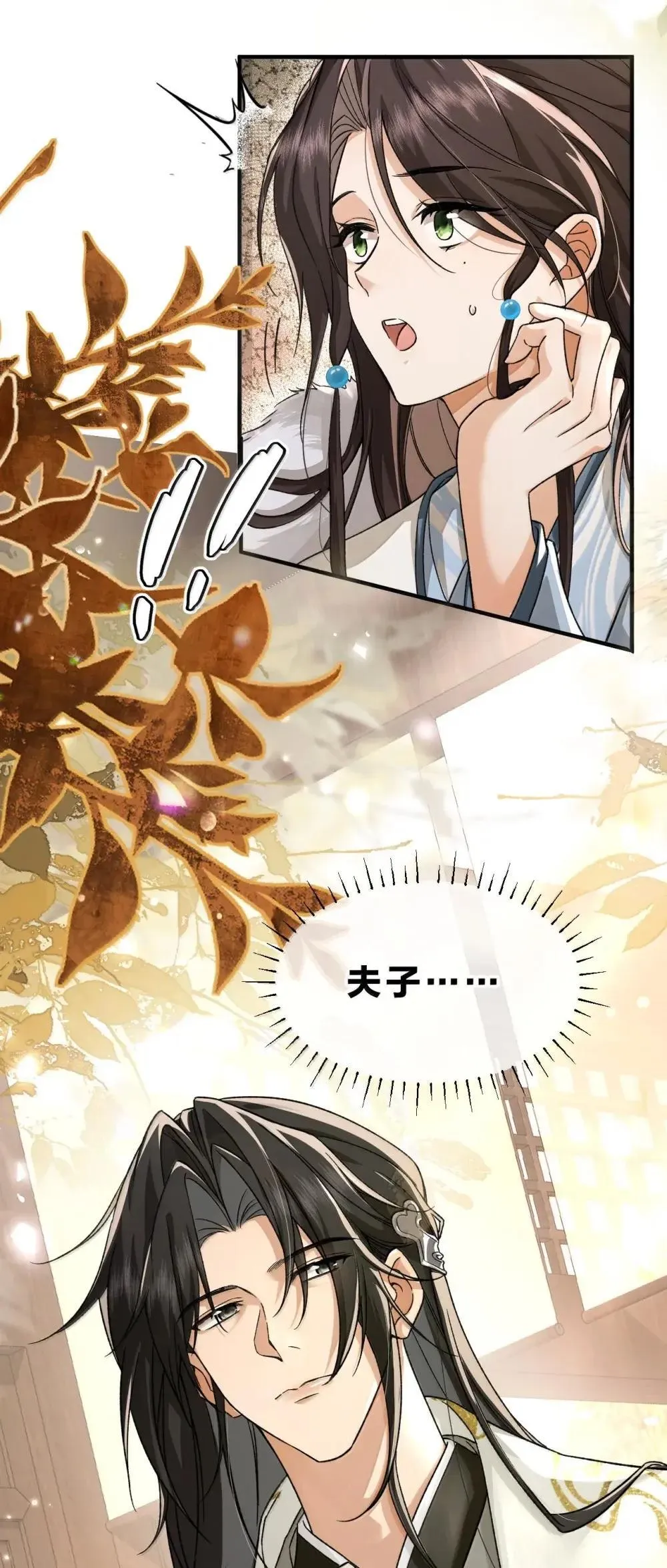 32 朝儿错了，舅舅别打了 第30页