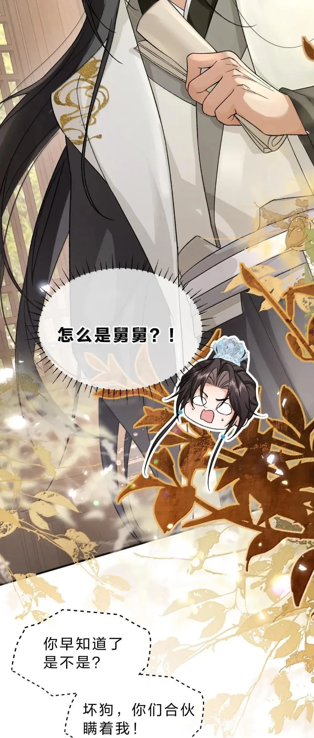 32 朝儿错了，舅舅别打了 第31页