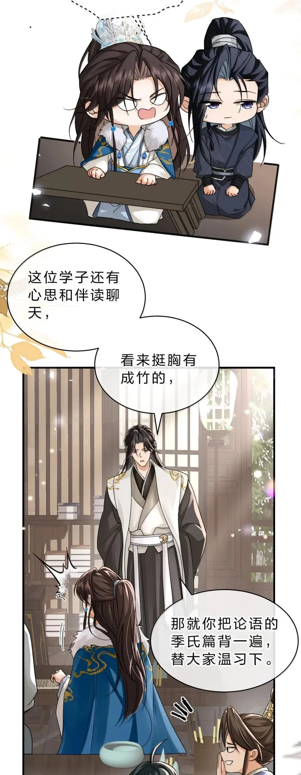 32 朝儿错了，舅舅别打了 第32页